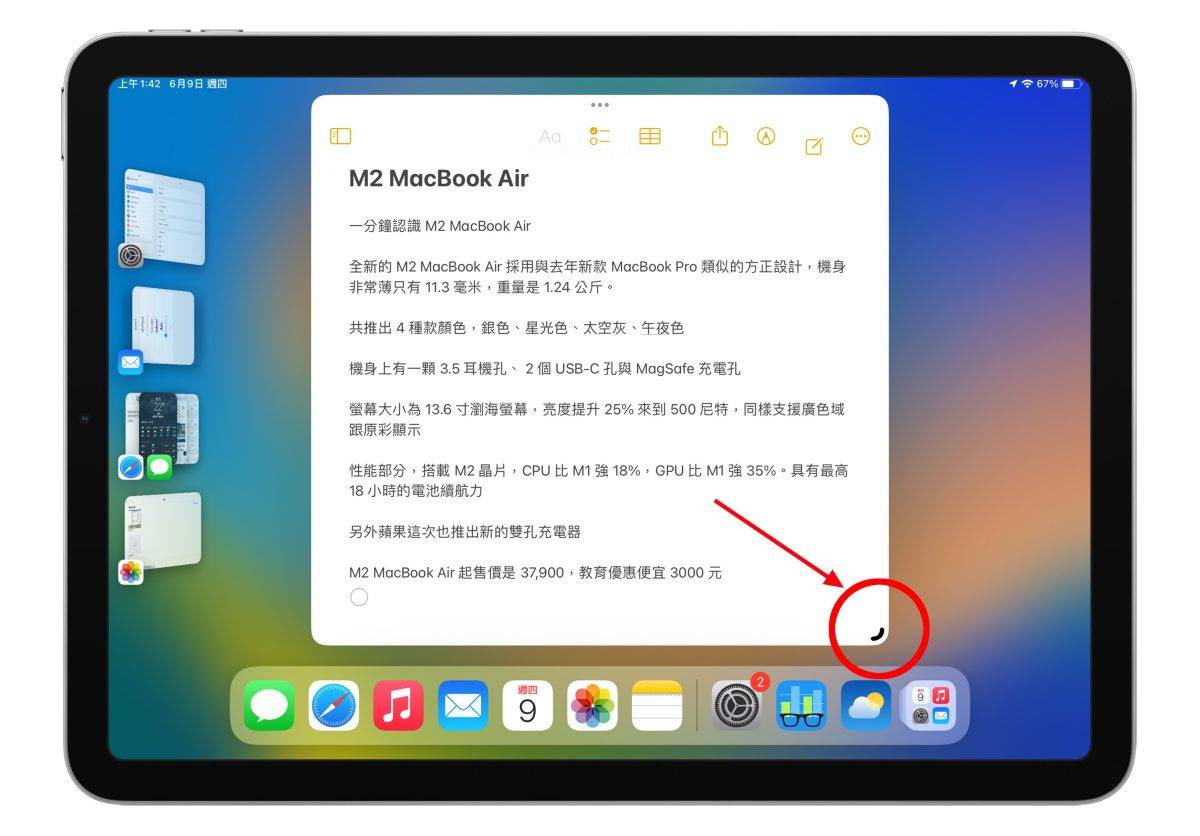 WWDC 2022 iPadOS 16 iPadOS 幕前调度 Stage manager