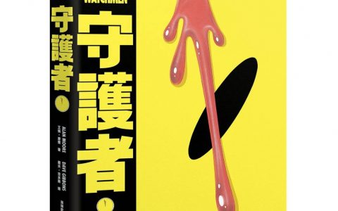 角落漫谈/DC英雄漫画《守护者》末日号角的边缘 美漫万王之王的永恒历史回响