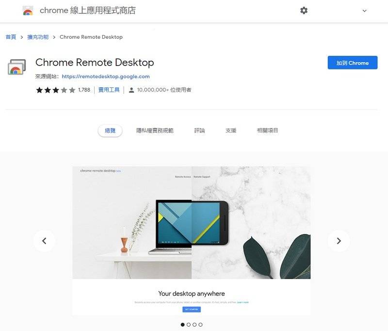 Chrome 远程桌面教学#支持电脑手机连线遥控 + 分享屏幕