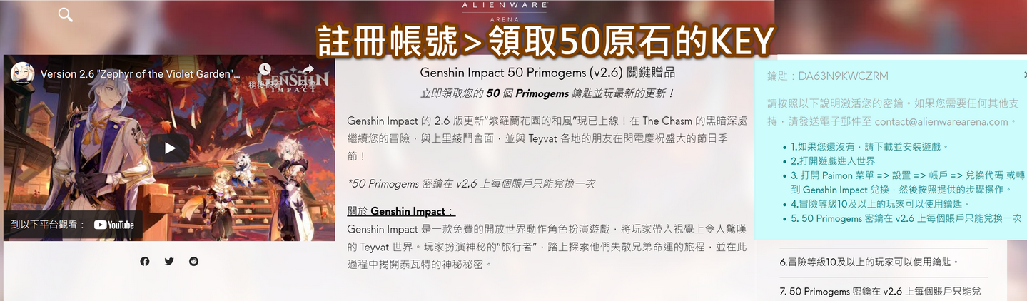 【原神】6/1最新原神兑换码大全，台服、亚服、国际服序号，每日礼包自动领取，活动分享串。 Genshin Impact free number - 礼包领取外挂， Adventure level 10， free， 冒险家， 集结， 邀请码， 朋友邀请， 推荐码， 派蒙问答， 粉丝专页， 自动， 再揽星辰， 再揽星辰邀请， 回归邀请码， 前瞻， 原神兑换码， 原神国际服兑换码， 直播兑换码， 原神直播兑换码， 000金， 活动， 直播， 10%， 序号， 原神， 兑换码， Genshin Impact， 原石序号， 原神序号， 亚服， ASIA， Europe， 兑换链接， 兑换方式， 60原石， 推特， 60 rough - 败家达人推荐