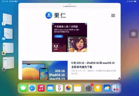 iPadOS 16 全新「幕前调度」超详细教学，使用情况一看就懂！