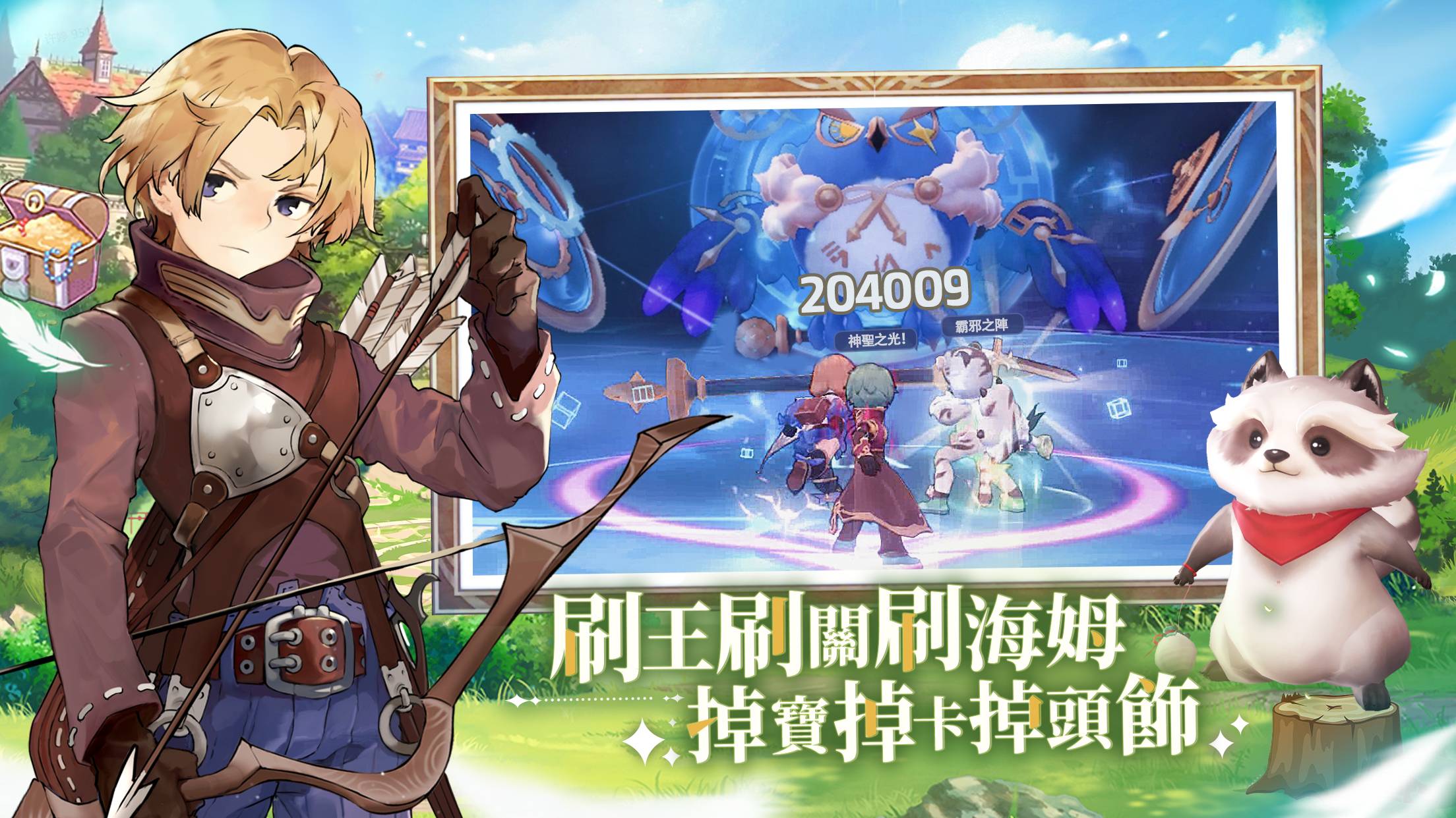 打怪刷宝