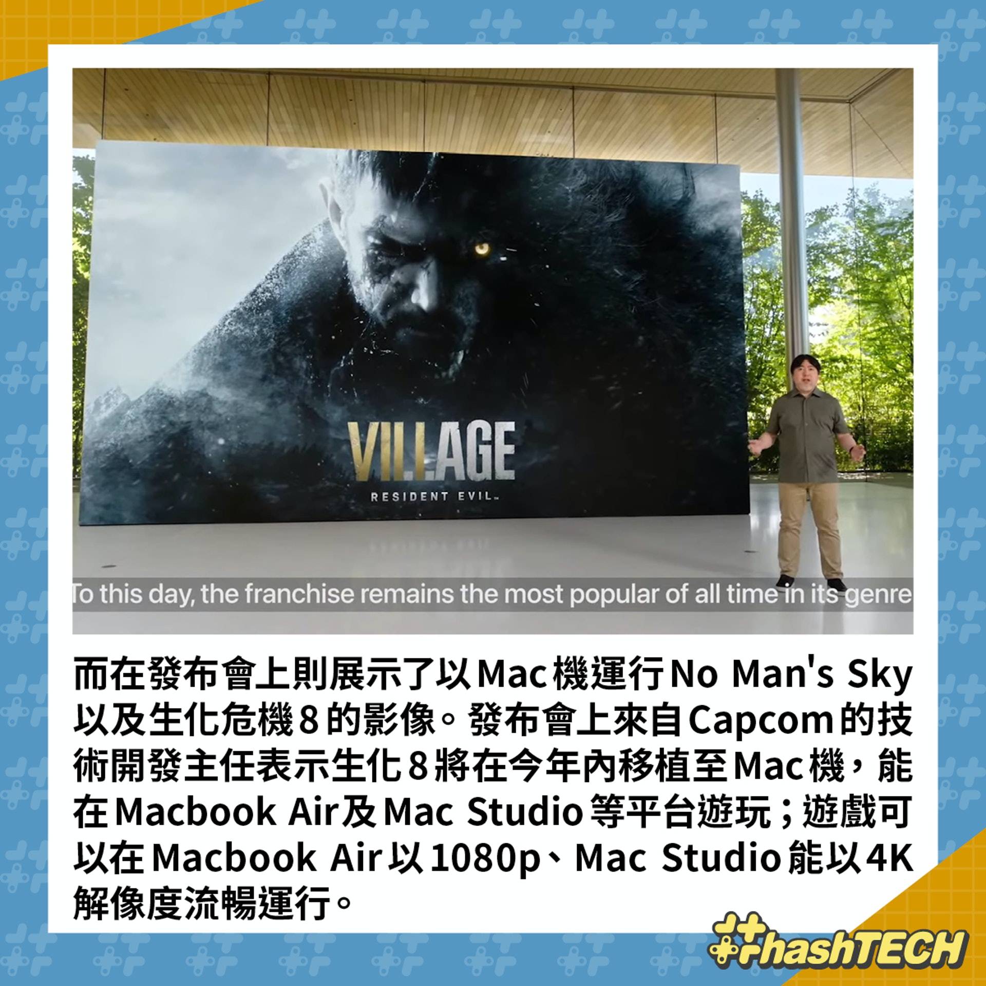 macOS新技术大幅强化游戏性能 MacBook Air可玩生化危机8