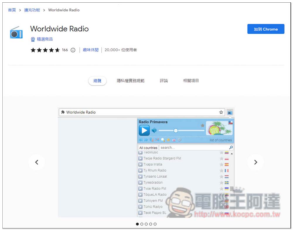 Worldwide Radio 内建 5 万个各国广播电台的扩充功能，打开浏览器就能听
