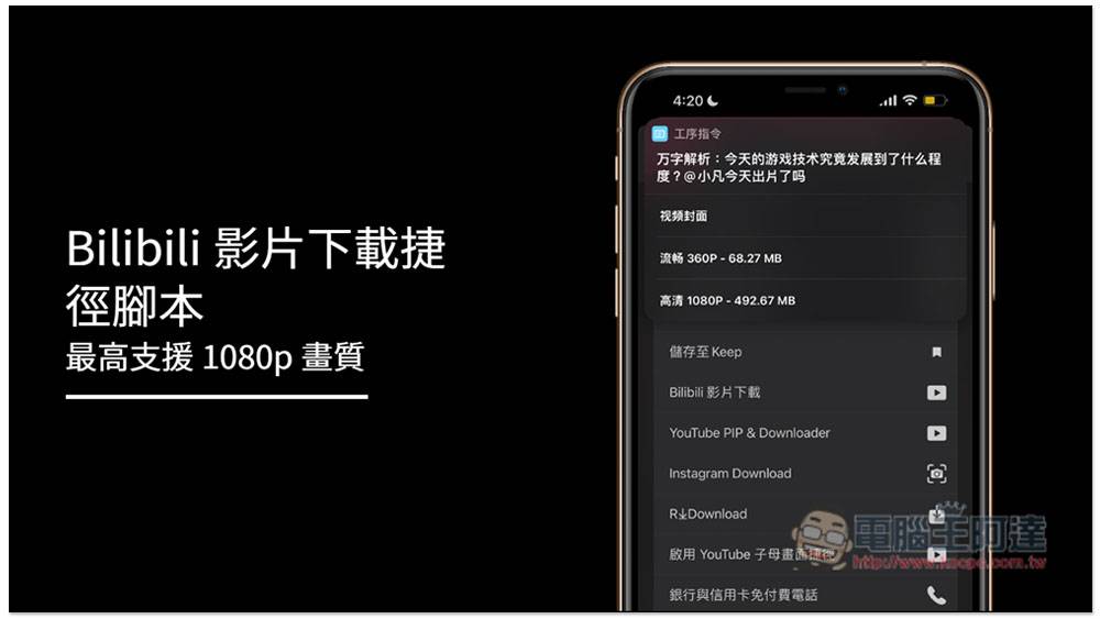 Bilibili 视频下载捷径脚本，最高支持 1080p 画质