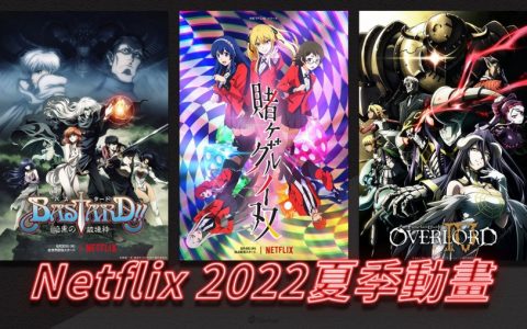 Netflix 2022夏季动画新作一览！ 7月新番独占情报整理