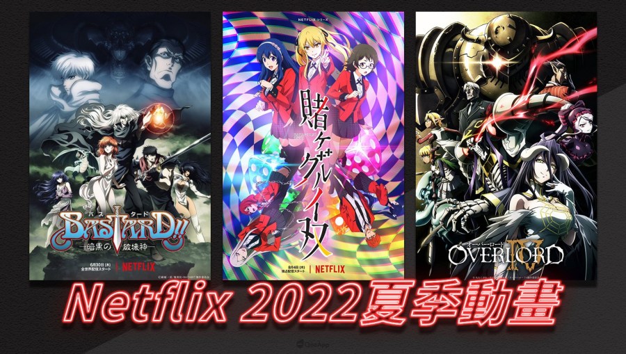 Netflix 2022夏季动画新作一览！ 7月新番独占情报整理