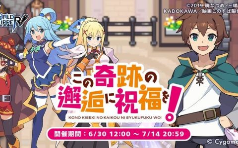 为奇迹的邂逅献上祝福！ 日版《弹射世界》╳《美好世界》联动合作进行中！