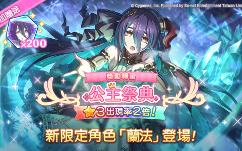 《超异域公主连结☆Re：Dive》中文版宣布期间限定角色 ★3「兰法」将于公主祭典登场