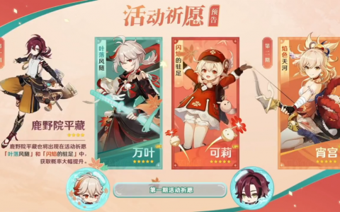 《原神》2.8版本「仲夏！幻夜？奇想曲！」直播懒人包！最强风辅万叶复刻，姥爷首获五星特效皮肤！