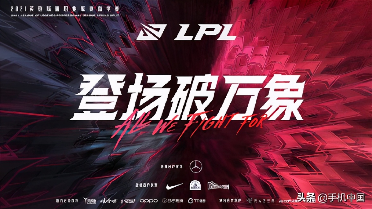 lpl春季赛比赛规则介绍（lpl春季赛城市）  第1张