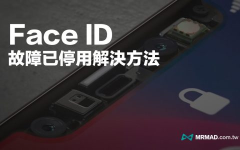 iPhone Face ID失效故障怎么办？ 7个解决方法立即修复