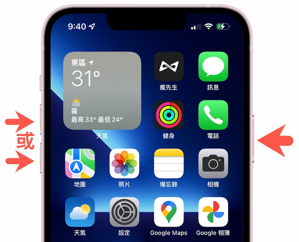 iPhone 13 mini、iPhone 13 或 iPhone 13 Pro、iPhone 13 Pro Max「关机」方法