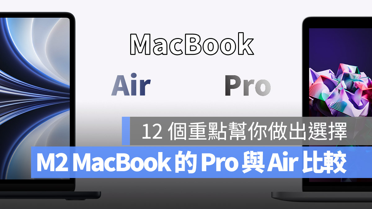 M2 MacBook Pro MacBook Air 比较