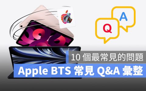 2022 Apple BTS 活动内容、礼品卡规则、使用限制，常见 Q&A 总整理