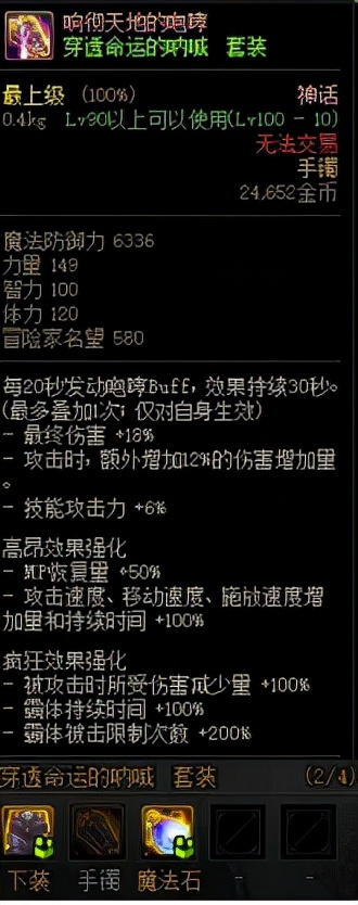 dnf95搬砖装备如何选(dnf史诗之路提升)  第8张
