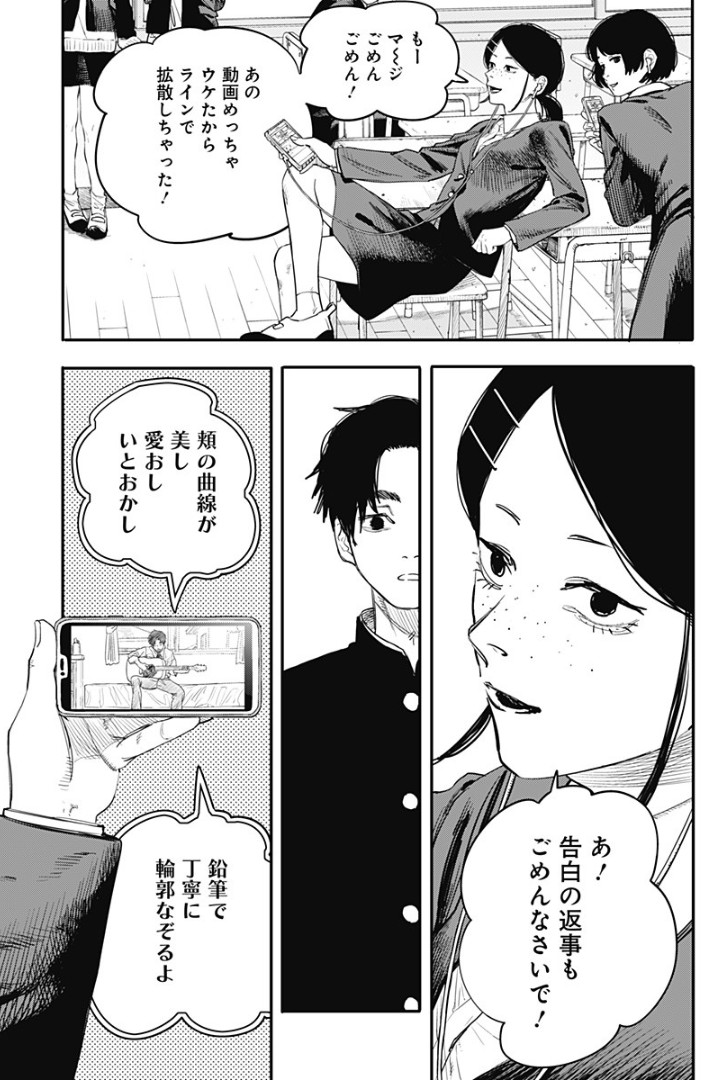 藤本树+远田おと短篇《好好地听一下吧》免费公开中