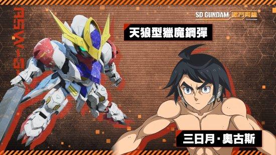 《SD高达：激斗同盟》发布最新中文宣传片 大量机种登场