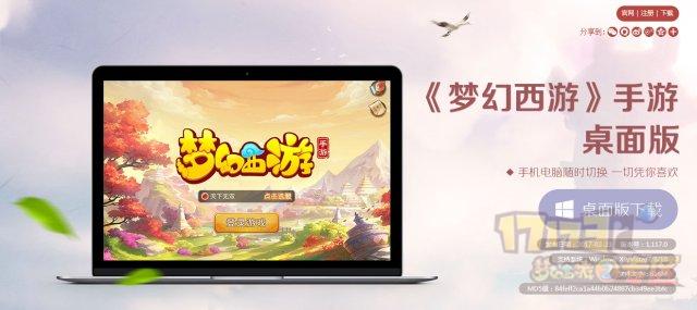 电脑版梦幻西游1和2有什么区别（梦幻西游都有哪些版本）  第7张