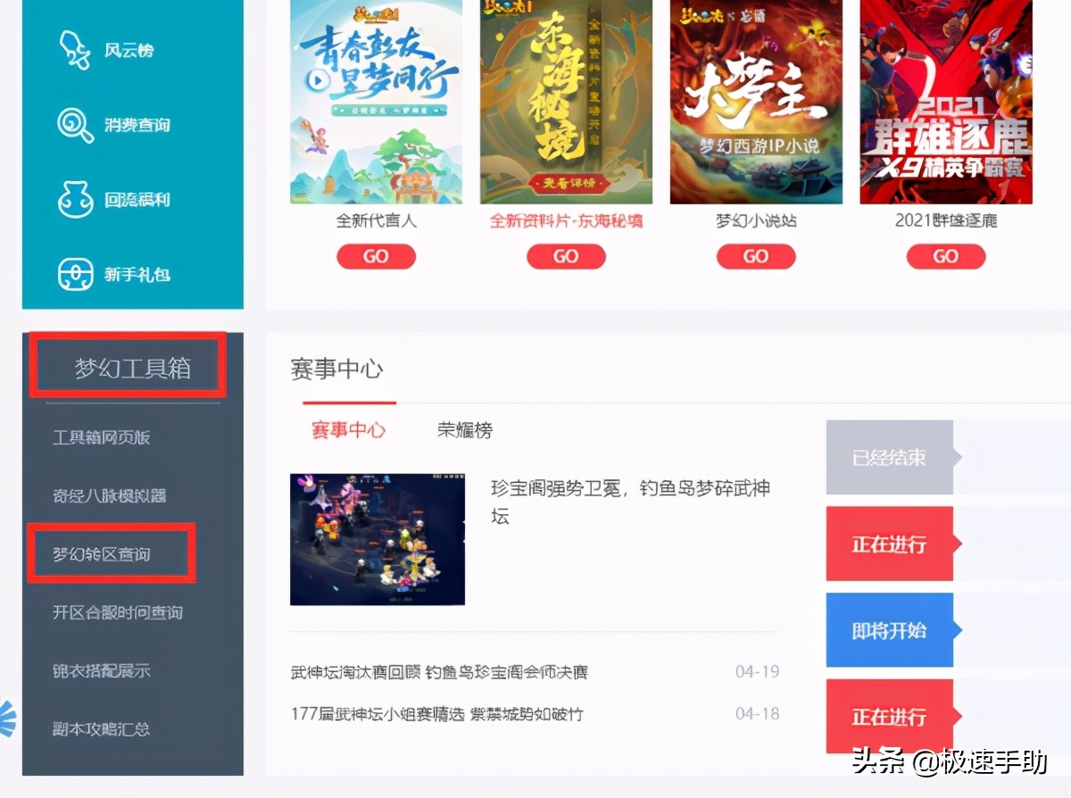 梦幻西游工具箱网页版（转区查询入口在哪）  第3张