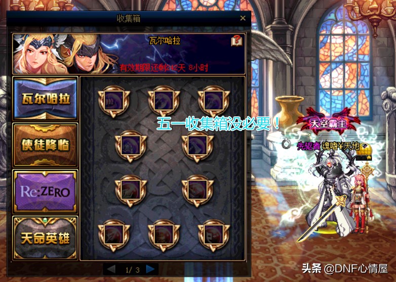 dnf51收集箱怎么样（五一收集箱分析）  第5张