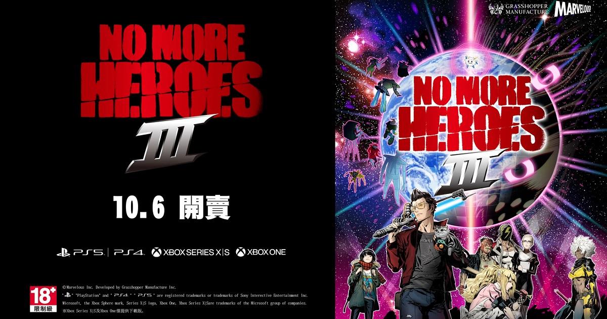 《英雄不再3》中文宣传片公开 10 月各大平台推出
