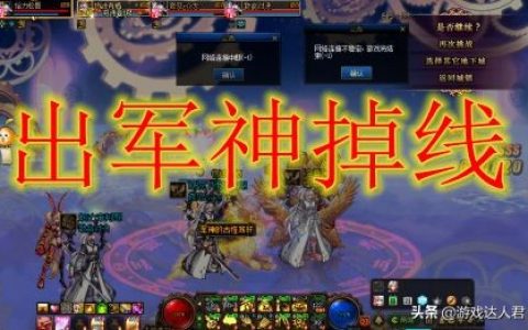 dnf打团掉线了补偿（dnf掉线补偿）