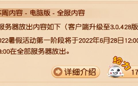 梦幻西游更新维护公告最新（暑假活动预告）