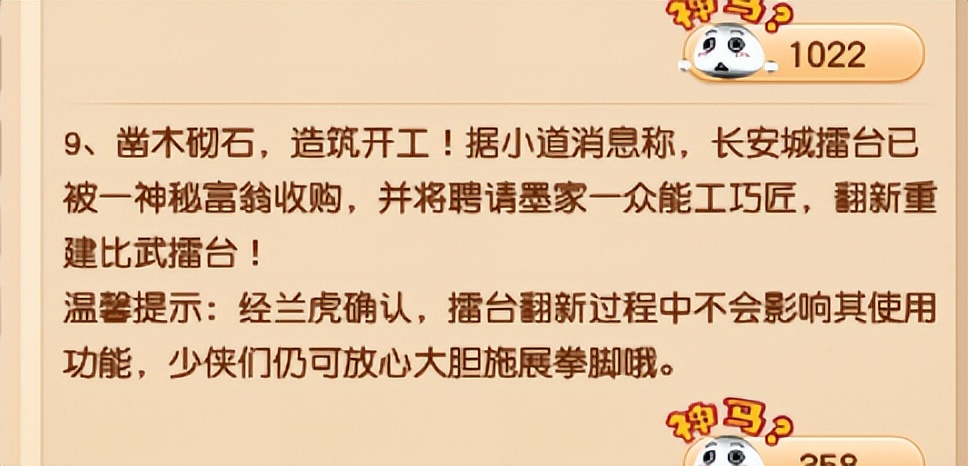 梦幻西游更新维护公告最新（暑假活动预告）  第7张