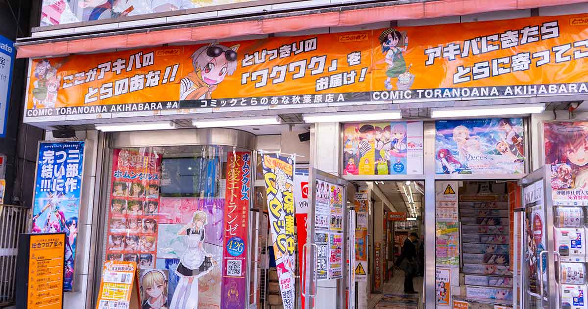 秋叶原风光不再 同人大手店虎之穴即将关闭秋叶原A等多间店铺
