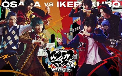 《催眠麦克风》Rule the Stage 新作舞台「通通打趴啦本铺 VS Buster Bros!!!」 全情报解禁！ 9月23日正式开演