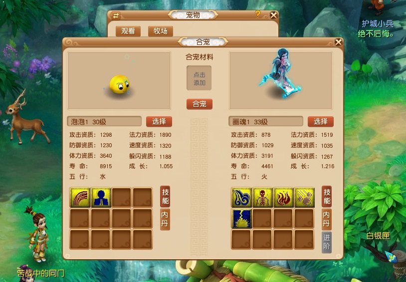 梦幻西游手游炼妖攻略（平民炼妖攻略）  第5张