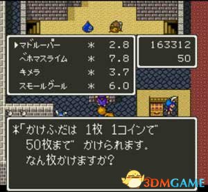 nds勇者斗恶龙5有什么玩法（nds勇者斗恶龙5赌场玩法怎么样）  第5张