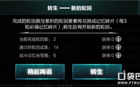 无尽之剑1攻略分享（命运轮回玩法玩法技巧）