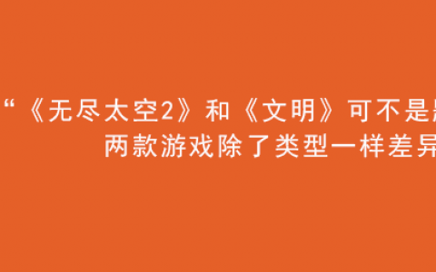 无尽太空2评测（是一款可以把新手逼疯的好游戏！）