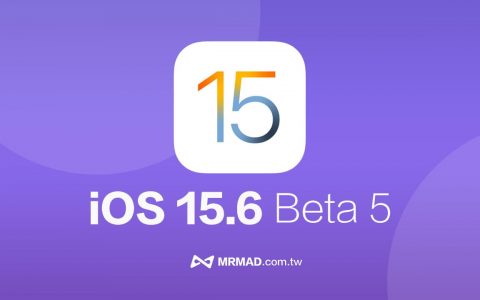 iOS 15.6 Beta 5 更新重点一次看！ 距离正式版本相当接近