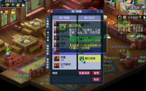 梦幻西游凌波城技能（凌波城任务技能介绍）