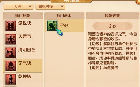 梦幻西游凌波城技能攻略（师门技能解封大盘点）