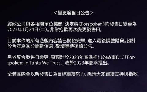 SE大作《魔咒之地》再次延期至2023年1月24日