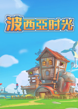 波西亚时光铁木板怎么获得（游戏里木头哪里多前期）  第2张