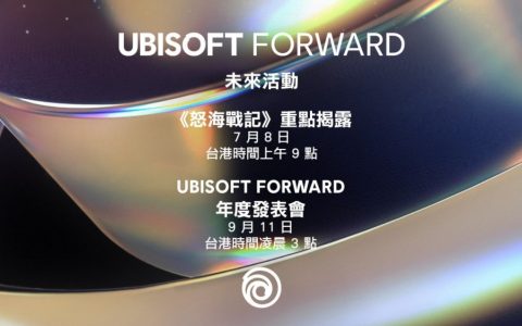 Ubisoft确定将在9/11揭晓《刺客教条》等新作，可能也将揭晓《波斯王子：时之沙》重制版内容