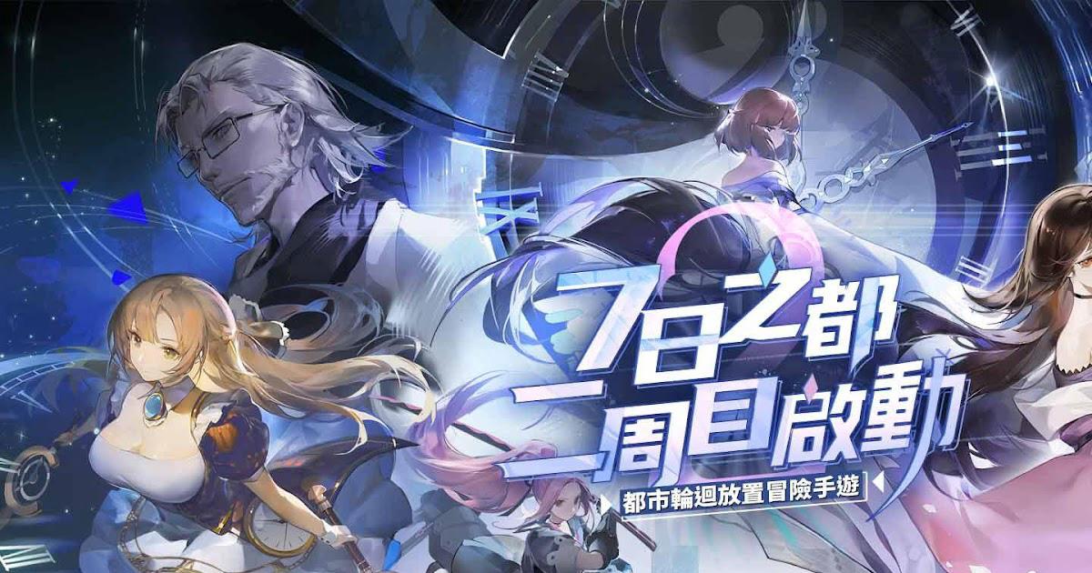 都市幻想RPG《永远的7日：无尽开端》今日上市 宣告开服福利