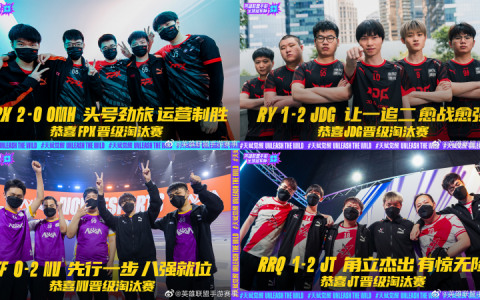 lol冠军赛杯（英雄联盟冠军杯淘汰赛）