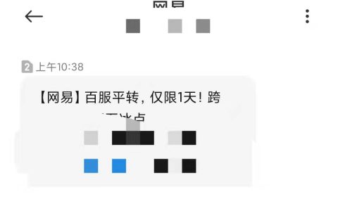 梦幻西游百区平转情况（百服平转你抢到了吗）