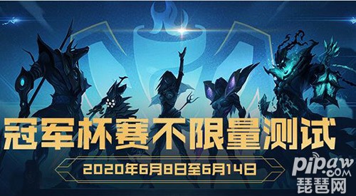lol冠军杯赛规则（冠军杯新赛制玩法是什么？）  第1张
