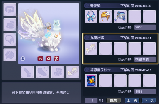 梦幻西游七夕锦衣盘点（短款锦衣备受欢迎）  第3张