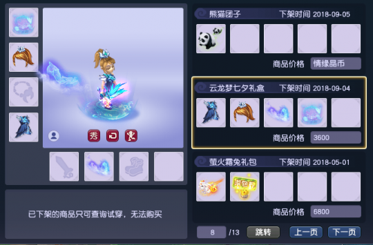 梦幻西游七夕锦衣盘点（短款锦衣备受欢迎）  第6张