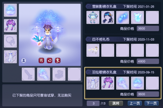 梦幻西游七夕锦衣盘点（短款锦衣备受欢迎）  第11张