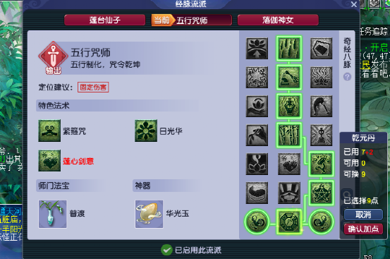 梦幻西游普陀山技能加点（普陀山的奇经八脉该如何抉择）  第6张