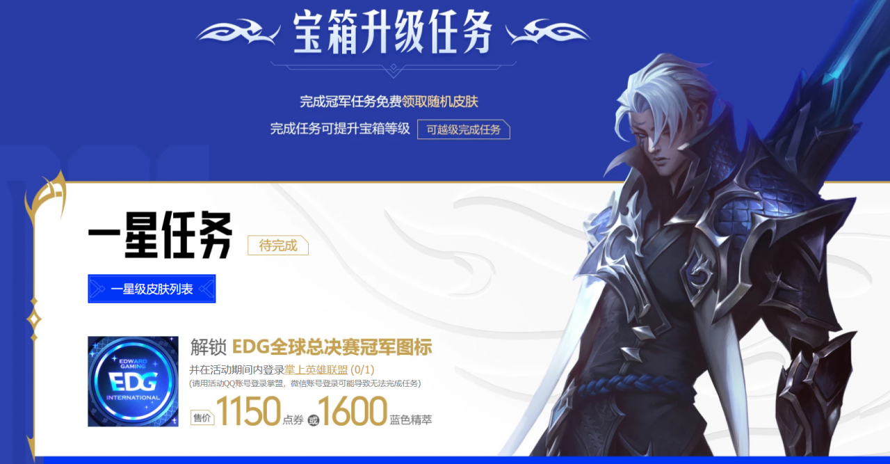 lol冠军宝箱（英雄联盟edg冠军荣耀宝箱）  第2张